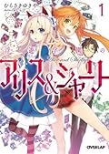 浮遊学園のアリス&シャーリー1
