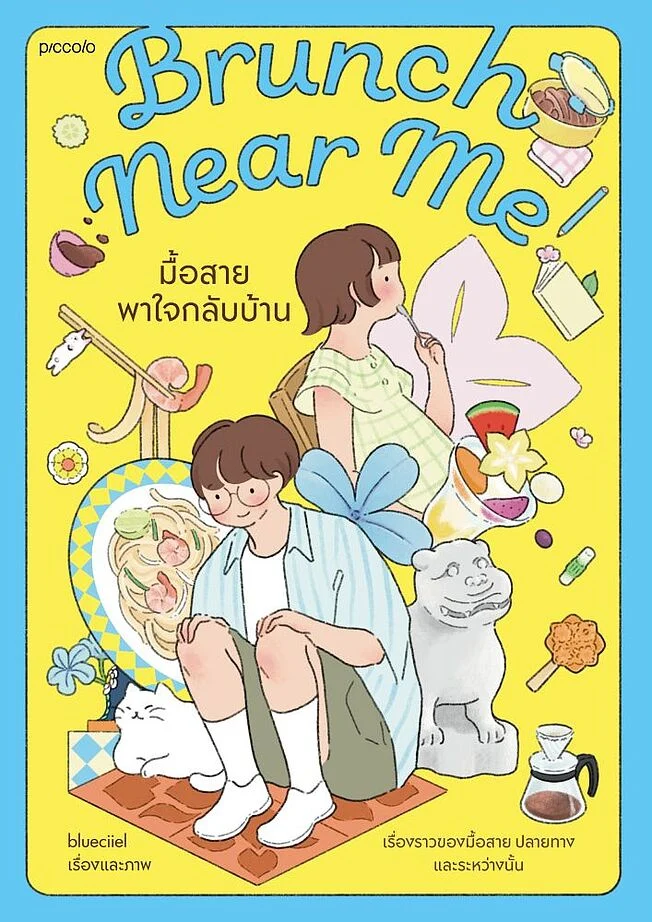 Read Brunch Near Me มื้อสายพาใจกลับบ้าน