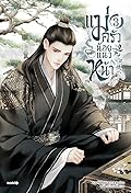 แม่ครัวน้อยแนวหน้า เล่ม 3