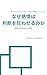 Why Emotions Distort Judgment Why Effort Does Not Translate Into Results (DG Journal Publishing) (Japanese Edition)