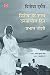 Vinoba Darshan  by Prabhash Joshi