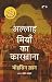 Allah Miya Ka Karkhana by Mohsin Khan
