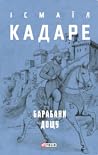 Барабани дощу