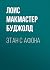 Этан с Афона (Russian Edition)