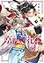 Betrothed to a Fox Demon 03