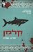 קלמן