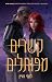 קשרים מפותלים (שבועות שווא #2)
