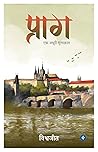 प्राग [Prague]