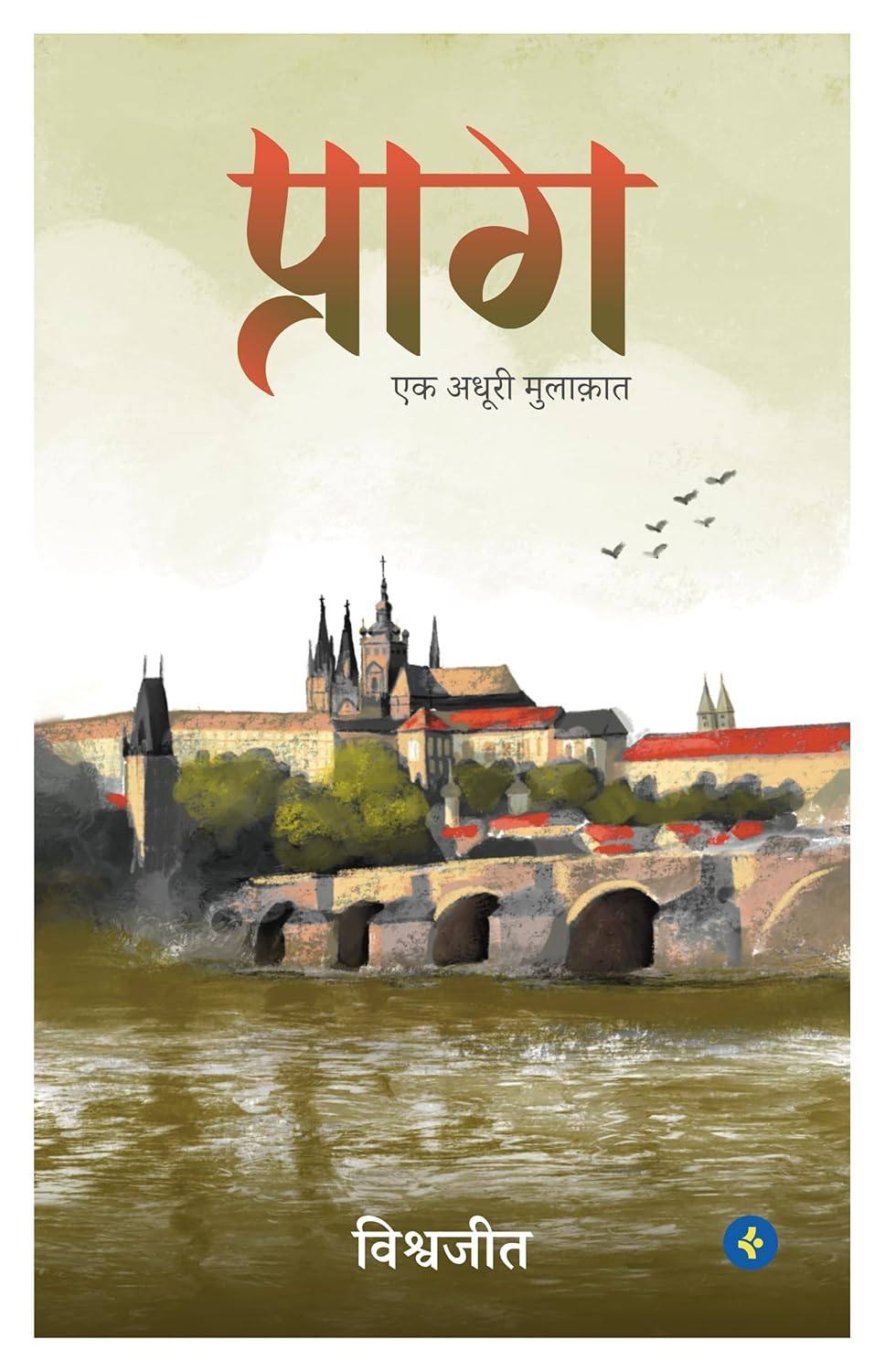 प्राग [Prague]