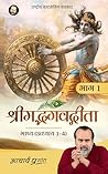 श्रीमद्भगवद्गीता भाष्य (भाग 1) (Hindi Edition)