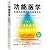 The Disease Delusion (Chinese Edition)