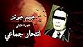 بيت الأسرار .. جيم جونز ٢ انتحار جماعي .. حلقة خاصة