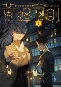 黃蜂守則1