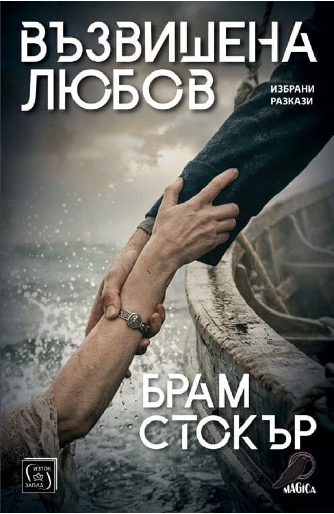 Възвишена любов (Paperback)