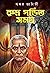 রুদ্র পণ্ডিত সমগ্র