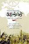 আধুনিক বিশ্বব্যবস...