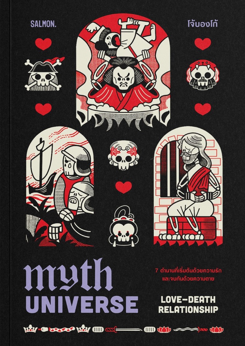 Myth Universe: Love-Death Relationship