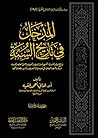 المدخل في تاريخ ا...