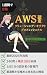Isshukan de Gokaku AWS Nint...