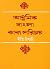আধুনিক বাংলা কাব্য পরিচয়