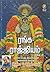 ரங்க ராஜ்ஜியம், பகுதி 2 by Indra Soundar Rajan ரங்க ராஜ்ஜியம், பகுதி 2 by Indra Soundar Rajan