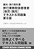 観光・旅行教科書 旅行業務取扱管理者【総合・国内】テキスト＆問題集 第6版 (Japanese Edition)