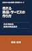 How to create products and services that sell: Product design for starting a business on a small scale Designing a Side Hustle Startup for Company Employees Series (Japanese Edition)