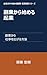 Starting a business as a side hustle: How to expand your business through a side hustle Designing a Side Hustle Startup for Company Employees Series (Japanese Edition)