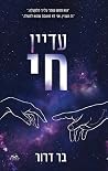 עדיין חי