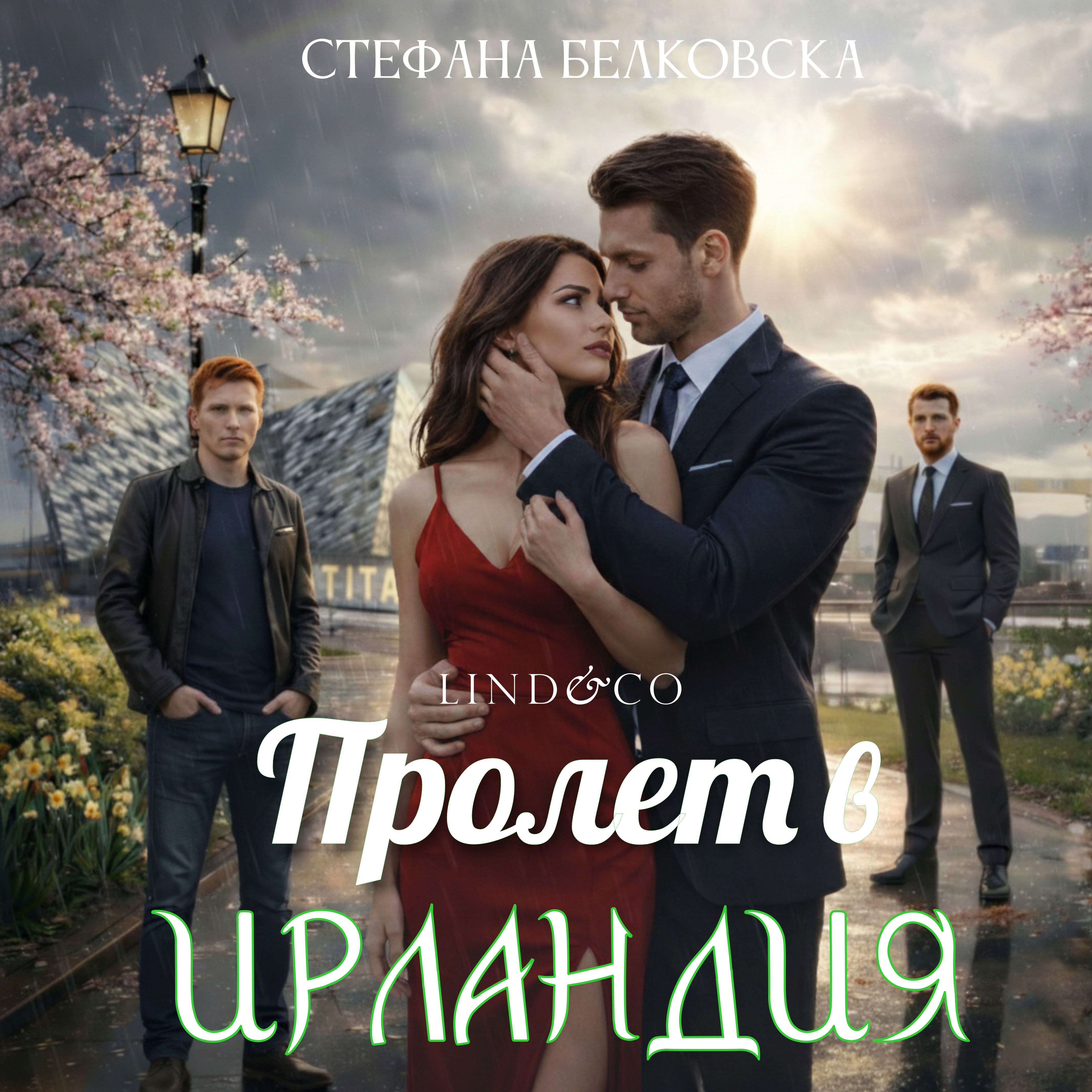 Пролет в Ирландия