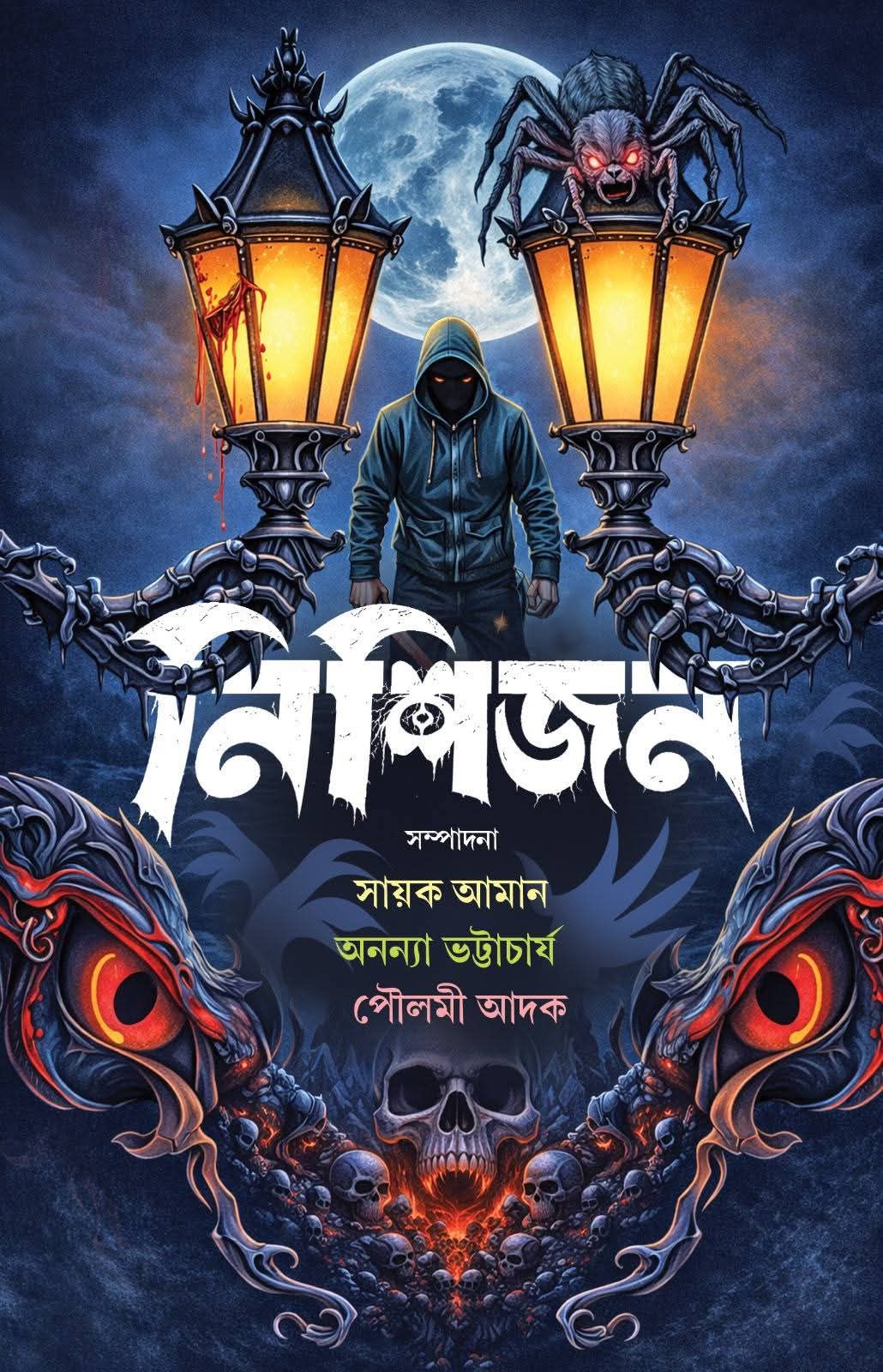 নিশিজন