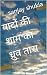 यादों की शाम का ध्रुव तारा by Sanjay Shukla