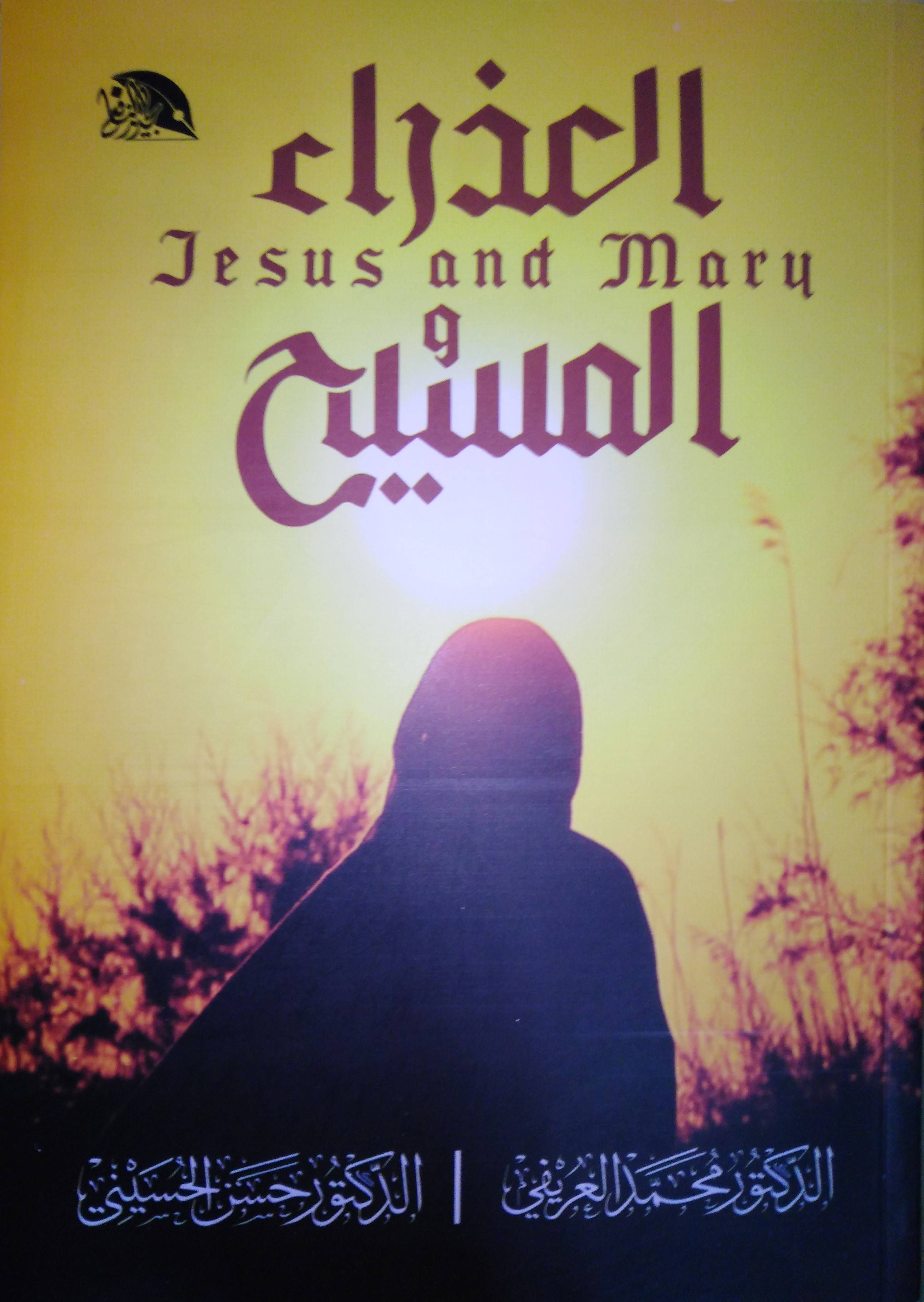 العذراء والمسيح