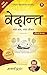 Vedanta (Hindi): वेदान्त by...