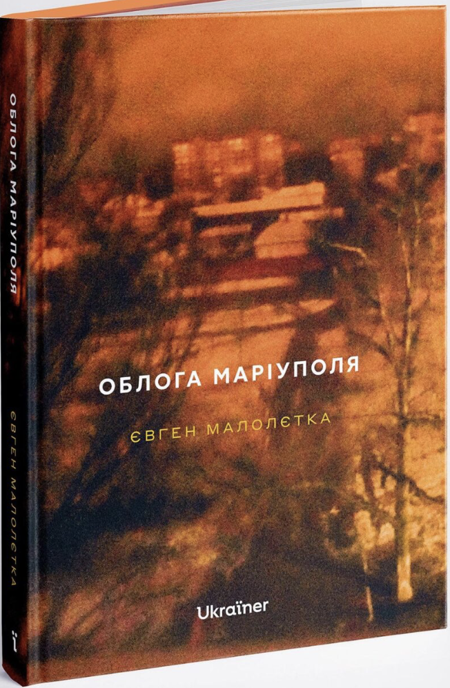 Облога Маріуполя