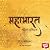 Mahabharat Pahila (Ek) Itihas