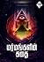 Marmangalin Kathai | மர்மங்...