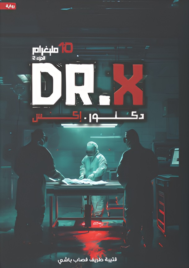 دكتور.إكس (10 مليغرام، #2)