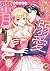 カタブツ騎士の溺愛蜜月～強がり若奥様は甘くとろける～【分冊版】6 (乙女ドルチェ・コミックス) (Japanese Edition)