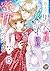 箱入り男装令嬢とイジワル騎士団長の蜜甘レッスン【分冊版】6 (乙女ドルチェ・コミックス) (Japanese Edition)