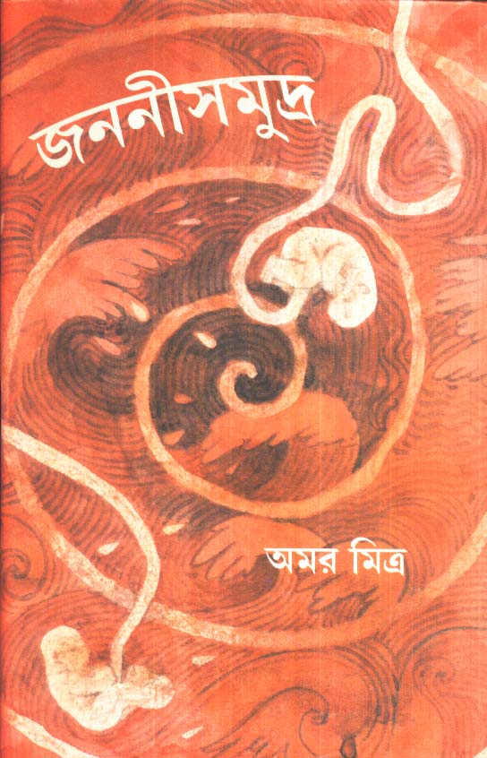 জননীসমুদ্র
