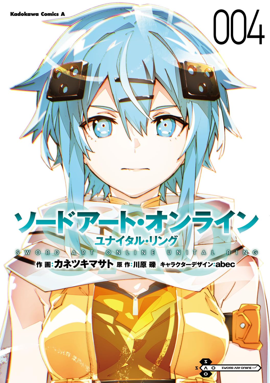ソードアート・オンライン ユナイタル・リング 4 (Sword Art Online: Unital Ring, #4)