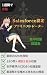 Isshukan de Gokaku Salesfor...