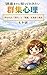 Group Psychology You Should Know Before Turning 18: A Perspective for Seeing Through Manufactured Trends and Common Sense Juuhassai made ni shitte okitai shirizu (Japanese Edition)