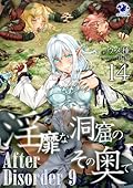 淫靡な洞窟のその奥で 14　After Disorder 9