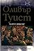 Оливър Туист by Charles Dickens