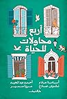 أربع محاولات للحياة