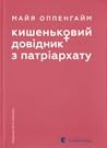 Кишеньковий довід...