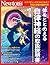 Newton別冊『体をととのえる　自律神経の取扱説明書　改訂版』 (Japanese Edition)