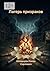 Лагерь призраков (Russian Edition)